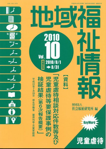 地域福祉情報 10月号 (発売日2010年10月10日) 表紙