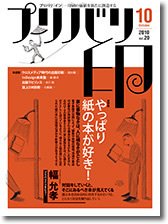 プリバリ印（プリバリイン） 2010年10月10日発売号 表紙