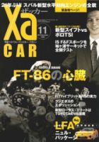 XaCAR 86 & BRZ Magazine（ザッカー86アンドビーアールゼットマガジン） 11月号 表紙