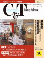 C＆T（シーアンドティー） №145号 表紙