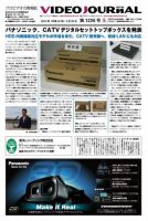 VIDEO JOURnAL（ビデオジャーナル） 1226号 表紙
