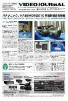 VIDEO JOURnAL（ビデオジャーナル） 1227号 表紙