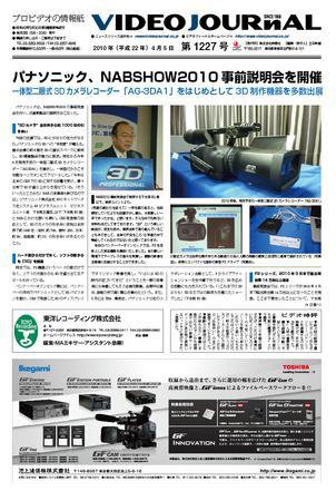 VIDEO JOURnAL（ビデオジャーナル） 1227号 (発売日2010年04月05日) 表紙