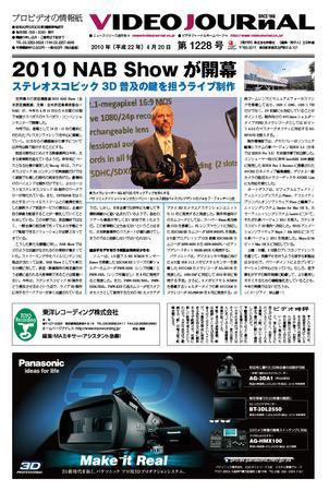 VIDEO JOURnAL（ビデオジャーナル） 1228号 (発売日2010年04月20日) 表紙