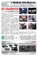 VIDEO JOURnAL（ビデオジャーナル） 1229号 表紙