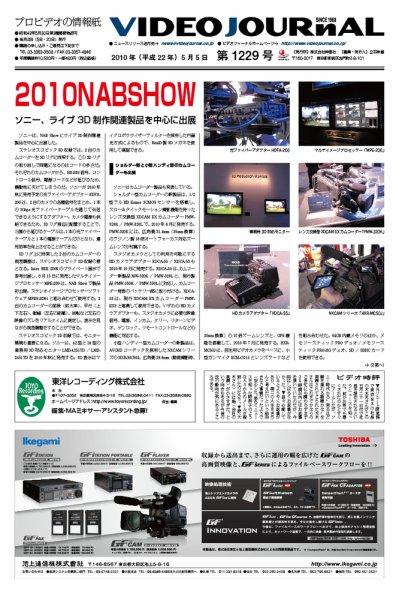 VIDEO JOURnAL（ビデオジャーナル） 1229号 (発売日2010年05月05日) 表紙