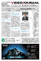 VIDEO JOURnAL（ビデオジャーナル） 1230号 表紙