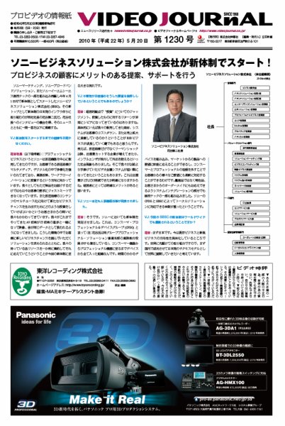 VIDEO JOURnAL（ビデオジャーナル） 1230号 (発売日2010年05月20日) 表紙