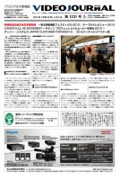 VIDEO JOURnAL（ビデオジャーナル） 1231号 表紙