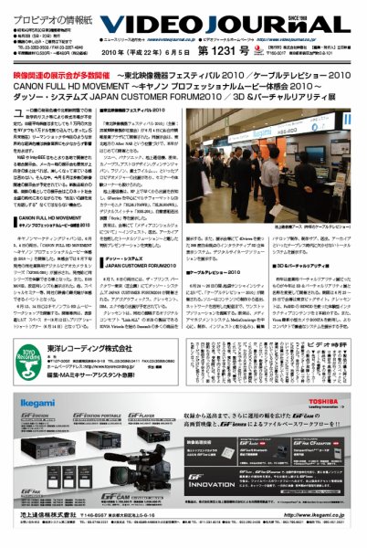 VIDEO JOURnAL（ビデオジャーナル） 1231号 (発売日2010年06月05日) 表紙