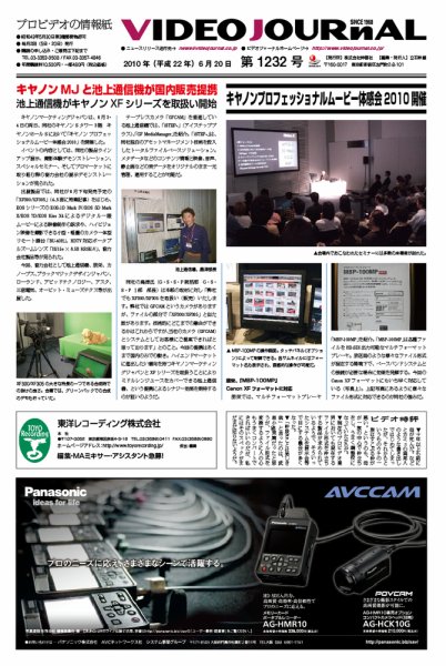 VIDEO JOURnAL（ビデオジャーナル） 1232号 (発売日2010年06月20日) 表紙