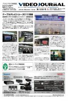 VIDEO JOURnAL（ビデオジャーナル） 1233号 表紙