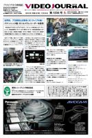 VIDEO JOURnAL（ビデオジャーナル） 1234号 表紙