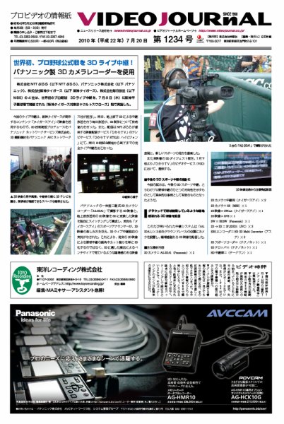 VIDEO JOURnAL（ビデオジャーナル） 1234号 (発売日2010年07月20日) 表紙