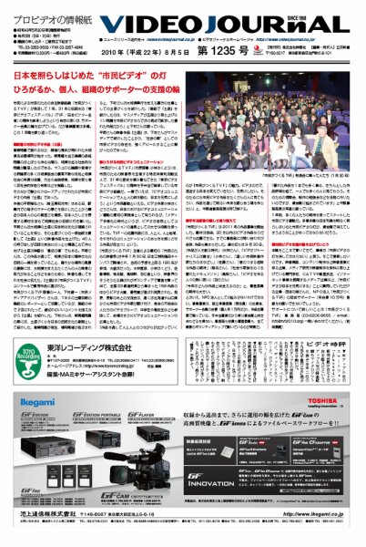 VIDEO JOURnAL（ビデオジャーナル） 1235号 (発売日2010年08月05日) 表紙