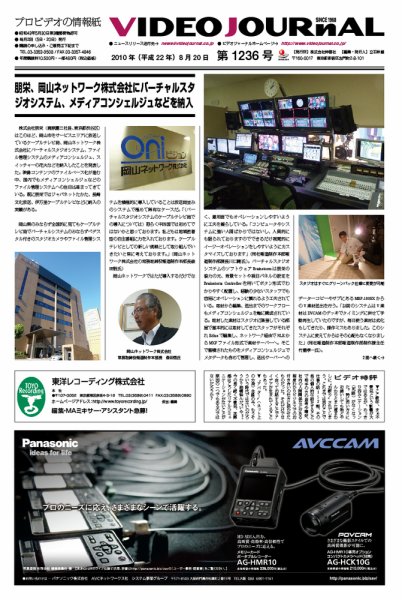 VIDEO JOURnAL（ビデオジャーナル） 1236号 (発売日2010年08月20日) 表紙