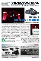 VIDEO JOURnAL（ビデオジャーナル） 1237号 表紙