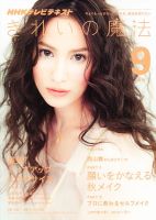 きれいの魔法 9月号 (発売日2010年08月21日) 表紙