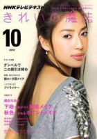 きれいの魔法 10月号 (発売日2010年09月21日) 表紙