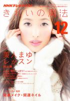 きれいの魔法 12月号 (発売日2010年11月20日) 表紙