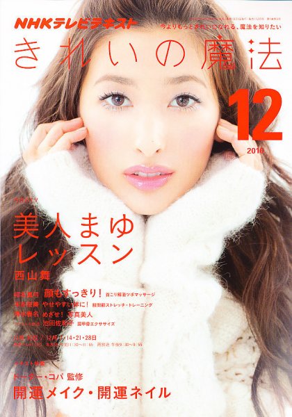 きれいの魔法 12月号 (発売日2010年11月20日) 表紙