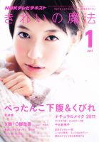 きれいの魔法 1月号 (発売日2010年12月21日) 表紙