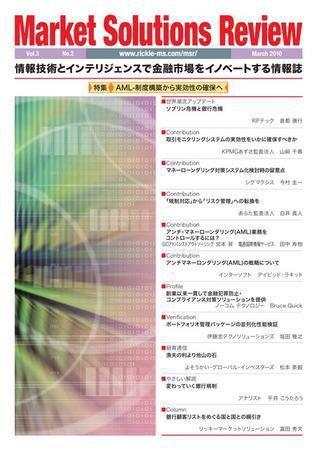 Market Solutions Review（マーケットソリューションズレビュー） 2010年2月 (発売日2010年02月22日) 表紙