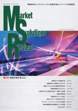 Market Solutions Review（マーケットソリューションズレビュー） 2010年5月 (発売日2010年05月11日) 表紙