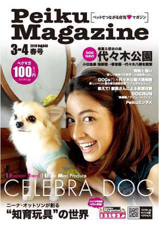 Peiku Magazine（ペイクマガジン） 1-2月号 (発売日2010年01月01日) 表紙