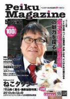 Peiku Magazine（ペイクマガジン） 5-6月号 (発売日2010年05月01日) 表紙