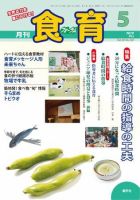 食育フォーラム 2010年5月号 表紙