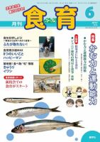 食育フォーラム 2010年6月号 表紙