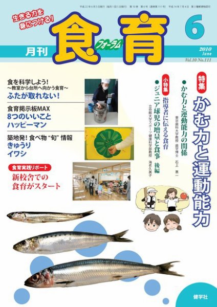 食育フォーラム 2010年6月号 (発売日2010年05月20日) 表紙