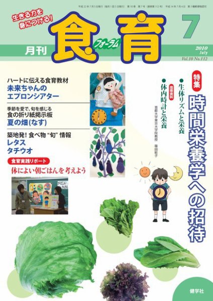 食育フォーラム 2010年7月号 (発売日2010年06月20日) 表紙