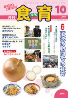 食育フォーラム 2010年10月号 表紙