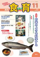 食育フォーラム 2010年11月号 表紙