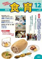食育フォーラム 2010年12月号 表紙