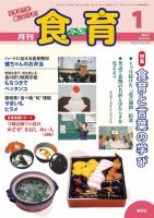 食育フォーラム 2011年1月号 (発売日2010年12月20日) 表紙