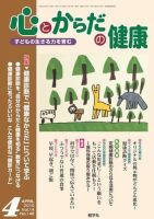 心とからだの健康 2010/4 表紙