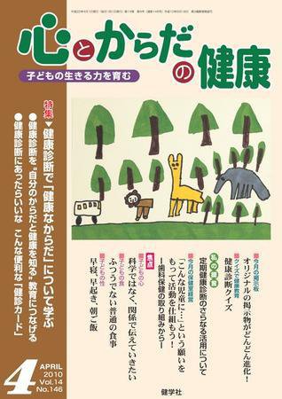 心とからだの健康 2010/4 (発売日2010年03月15日) 表紙