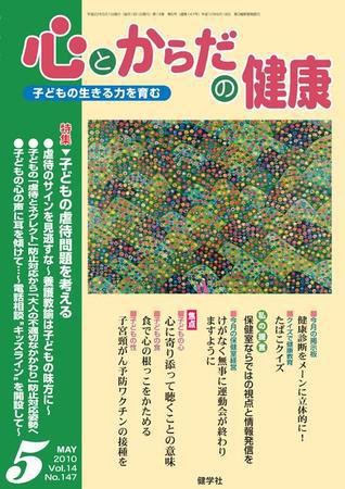 心とからだの健康 VOL.14  NO.146 (発売日2010年04月15日) 表紙