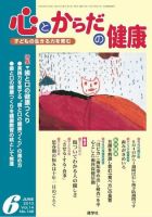 心とからだの健康 NO.148 表紙
