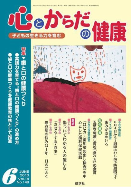心とからだの健康 NO.148 (発売日2010年05月15日) 表紙