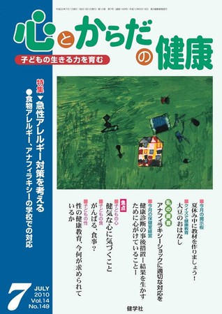 心とからだの健康 2010年06月15日発売号