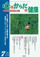 心とからだの健康 表紙