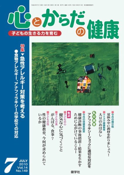 心とからだの健康 2010年06月15日発売号 表紙