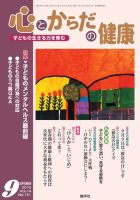 心とからだの健康 Vol.14  No.151 (発売日2010年08月15日) 表紙
