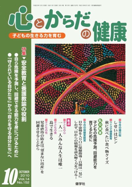 心とからだの健康 NO.152 (発売日2010年09月15日) 表紙