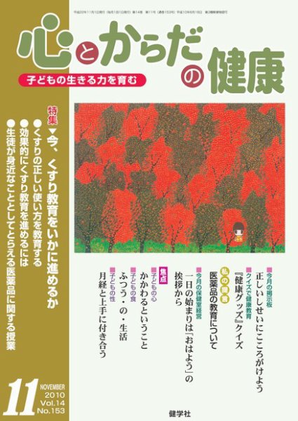 心とからだの健康 Vol.14  NO.153 (発売日2010年10月15日) 表紙