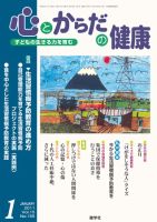 心とからだの健康 Vol.15 NO.154 表紙